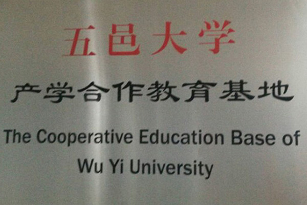 白银产学合作中心