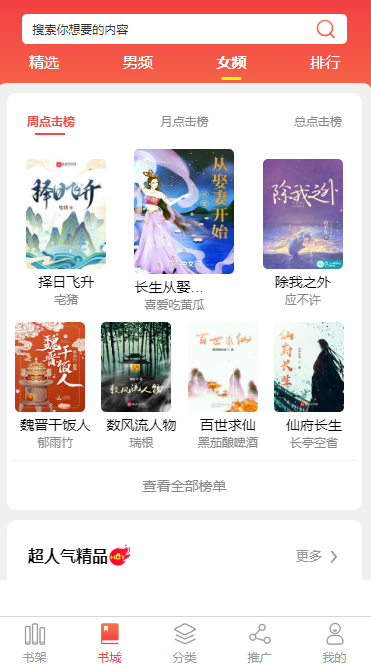 白银小说APP开发